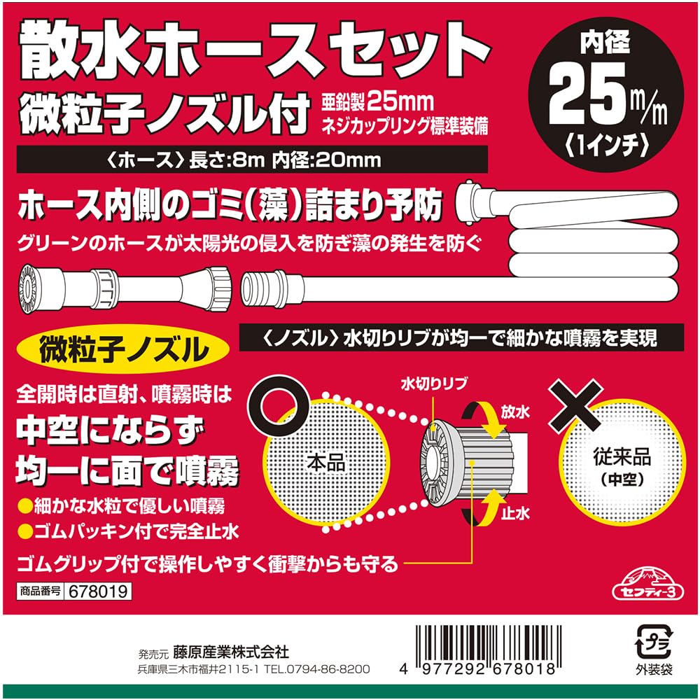 Amazon | セフティー3(Safety-3) 散水 散水ホースセット 微粒子ノズル